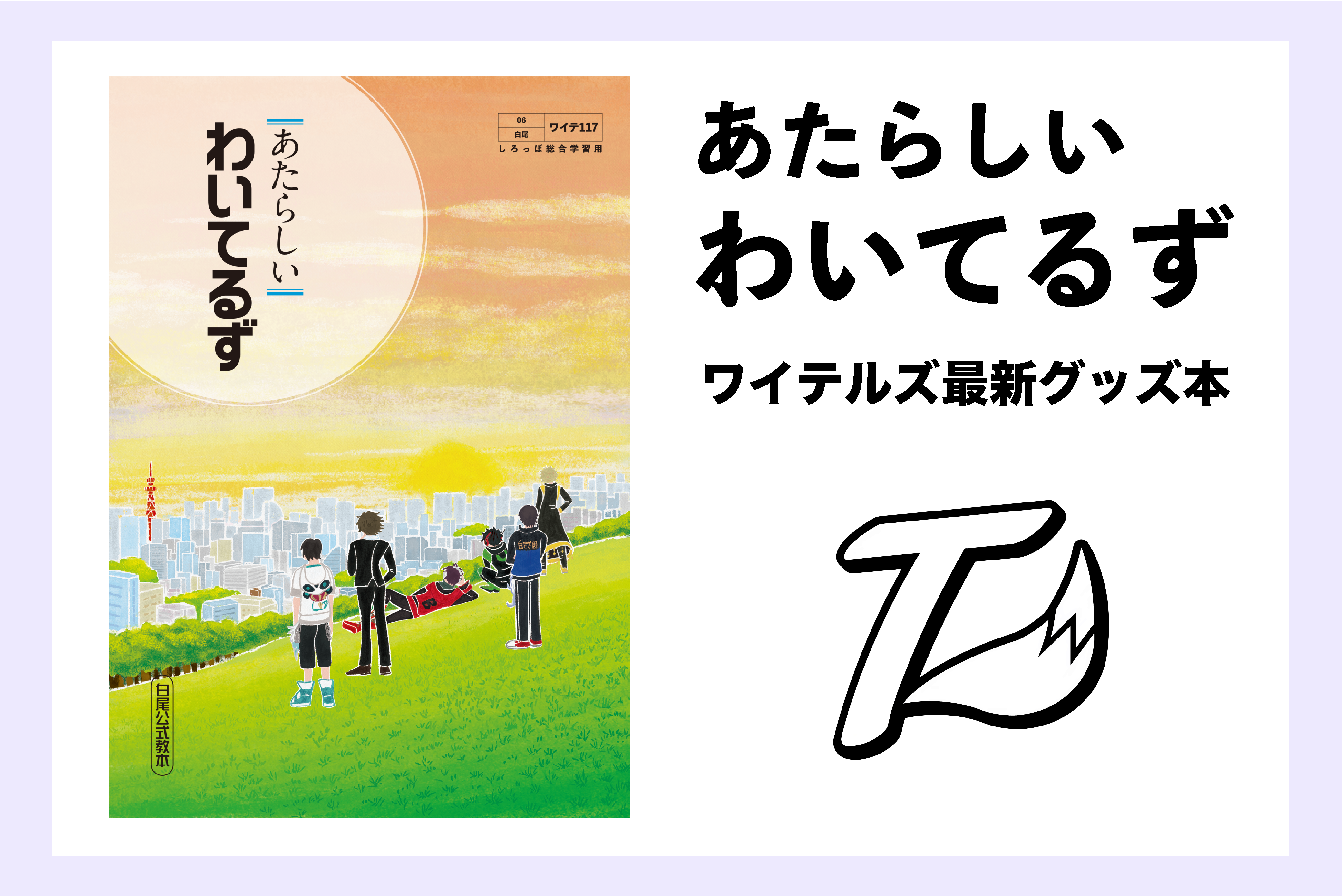 書籍 – ワイテルズオフィシャルオンラインショップ