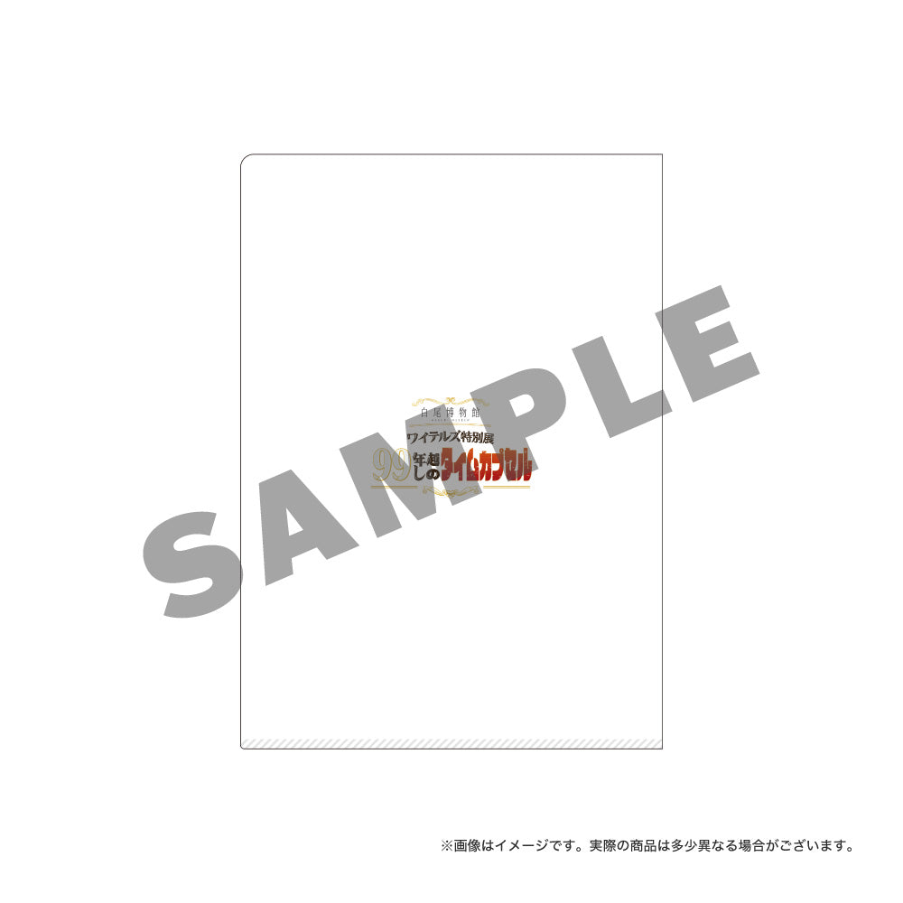 ワイテルズ特別展 A4クリアファイル