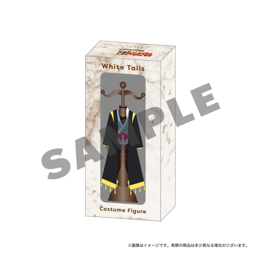 ワイテルズ特別展 再現衣装フィギュア