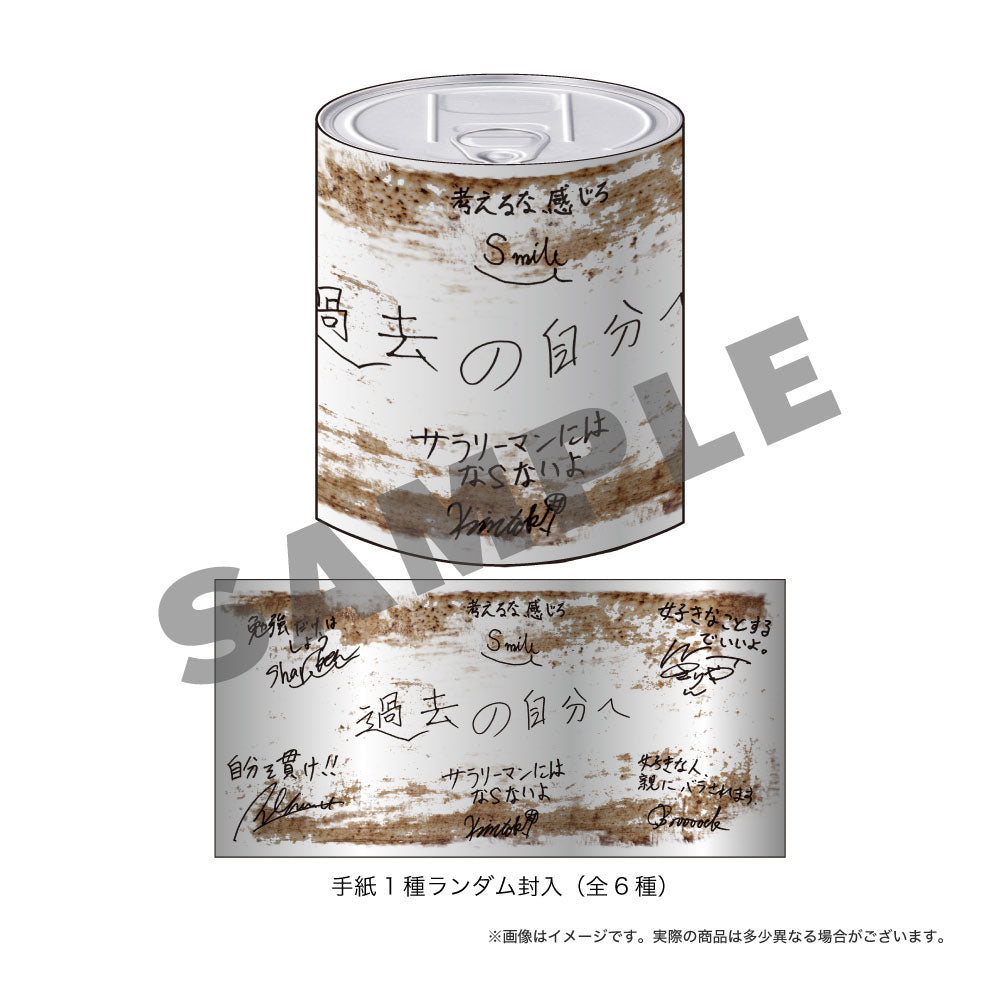 時を超えた手紙缶(過去) ※6種ランダム