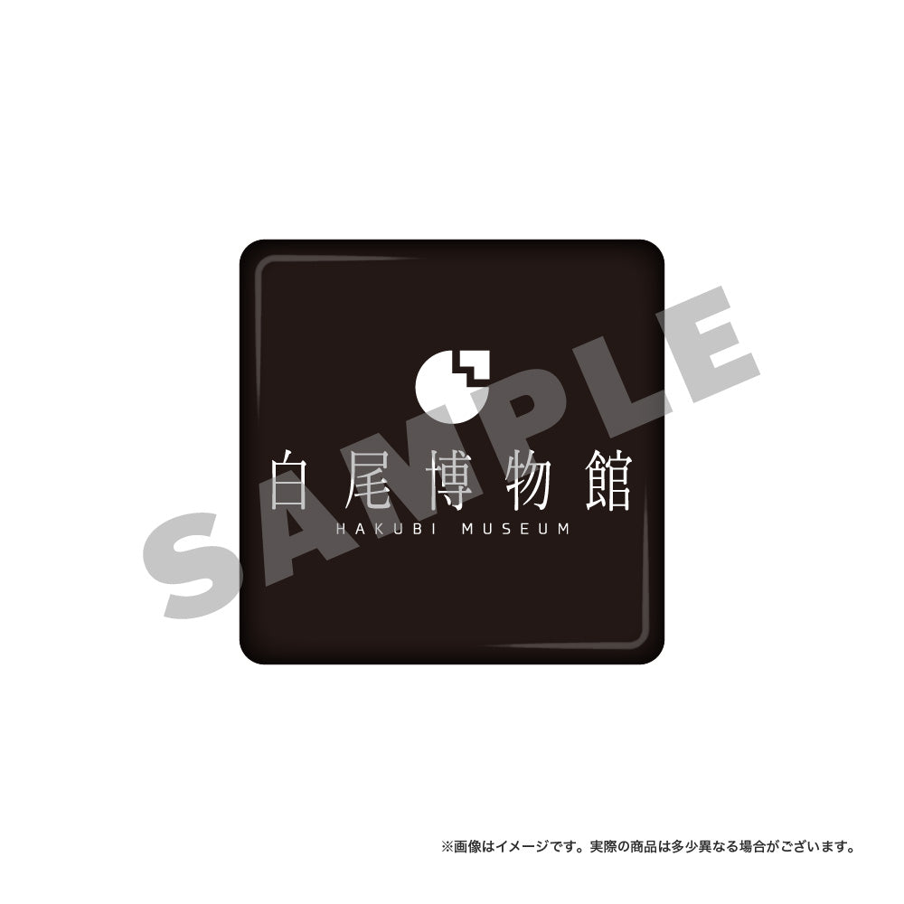 白尾博物館 マグネット