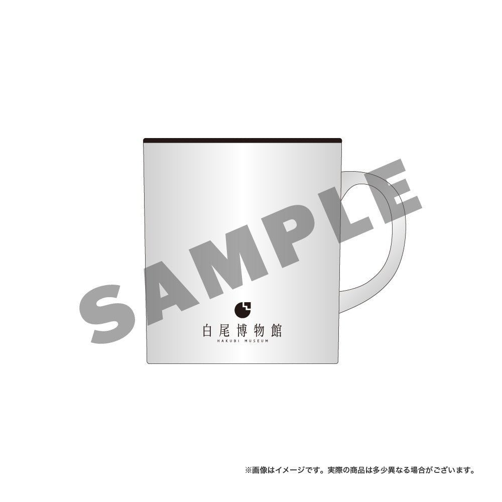 白尾博物館 マグカップ