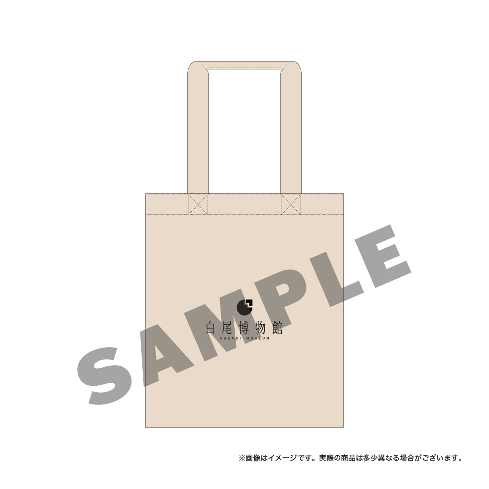 白尾博物館 トートバッグ