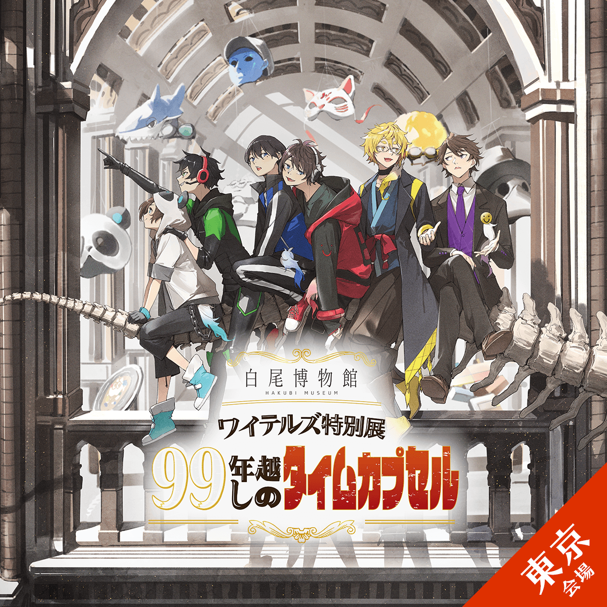 コレクション – ワイテルズオフィシャルオンラインショップ